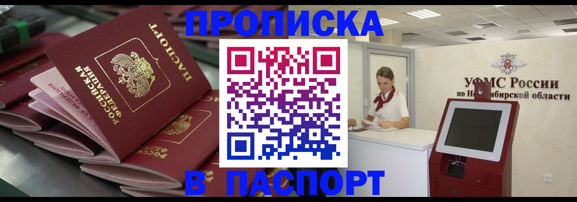 прописка для работы в Меленках