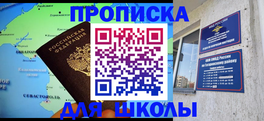 прописка законно в Меленках
